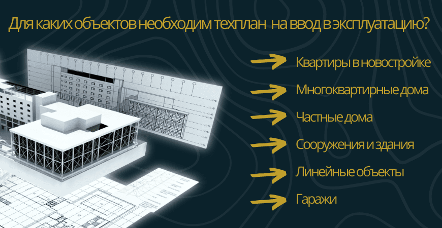 Техплан для ввода в эксплуатацию в Волгограде