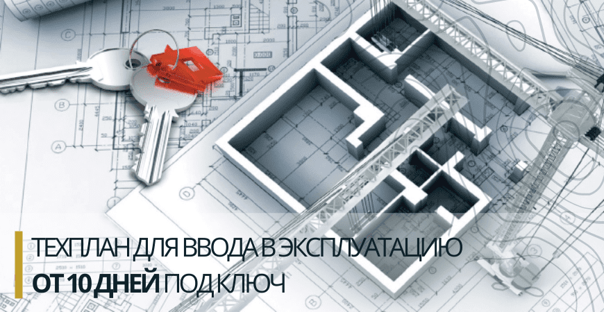 Технический план для ввода в эксплуатацию в Волгограде