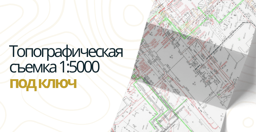 Топосъемка 1 5000 в Волгограде